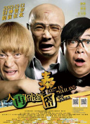 情人我妻子的男人